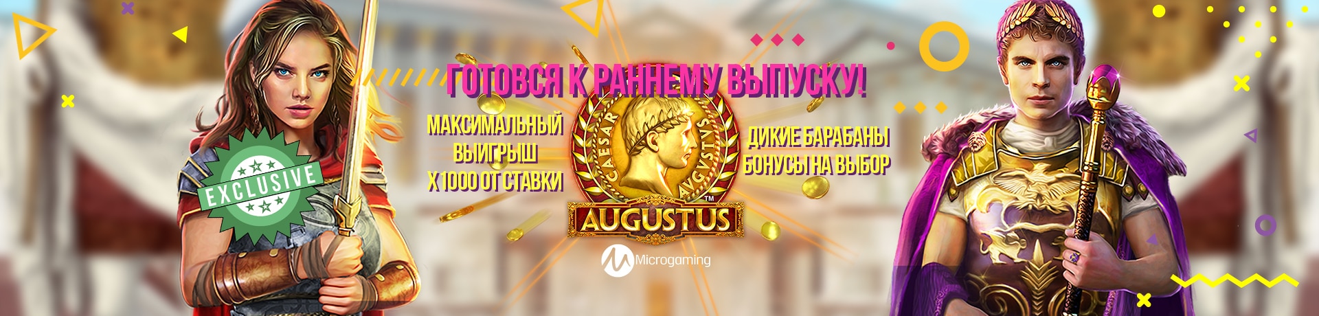 Новинка от Microgaming Augustus